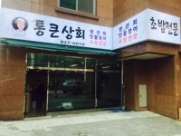 장승배기역 통큰상회 홀서빙 직...( 채용시까지 ) | 푸드앤잡 채용정보 - 푸드잡엔 푸드앤잡 foodnjob.com
