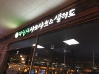 채용정보 상세보기 - 푸드앤잡