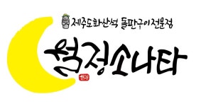 분야별 검색 - 푸드앤잡