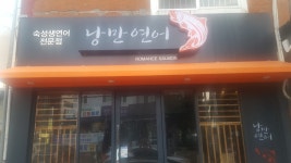 채용정보 상세보기 - 푸드앤잡