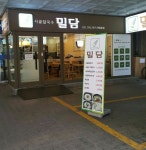 [밀담] 사골칼국수 주방급구( 채용시까지 ) | 푸드앤잡 채용정보 - 푸드잡엔 푸드앤잡 foodnjob.com