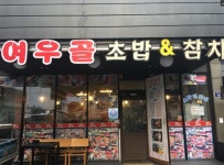 채용정보 상세보기 - 푸드앤잡