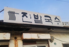채용정보 상세보기 - 푸드앤잡
