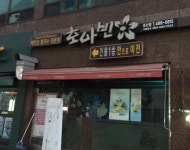 채용정보 상세보기 - 푸드앤잡