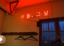 채용정보 상세보기 - 푸드앤잡