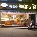 카페 직원을 채용합니다.( 채용시까지 ) | 푸드앤잡 채용정보 - 푸드잡엔 푸드앤잡 foodnjob.com