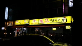 직영매장 홀 및 주방 아르바이...( 채용시까지 ) | 푸드앤잡 채용정보 - 푸드잡엔 푸드앤잡 foodnjob.com