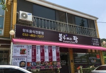 신독도참치에서 홀 서빙을 구합...( 채용시까지 ) | 푸드앤잡 채용정보 - 푸드잡엔 푸드앤잡 foodnjob.com