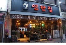 첨본구이 홀서빙 2명 주방보조...( 채용시까지 ) | 푸드앤잡 채용정보 - 푸드잡엔 푸드앤잡 foodnjob.com