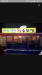 만두와 가지볶음으로 유명한 만...( 채용시까지 ) | 푸드앤잡 채용정보 - 푸드잡엔 푸드앤잡 foodnjob.com