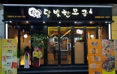 주식회사 전원푸드락 | 전원식당 주방 찬모 구합니다( 채용시까지 ) | 푸드앤잡 채용정보 - 푸드잡엔 푸드앤잡 foodnjob.com