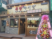 이자카야풍월에서 주방보조.알바...( 채용시까지 ) | 푸드앤잡 채용정보 - 푸드잡엔 푸드앤잡 foodnjob.com