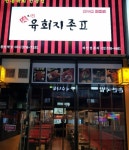 검색 - 푸드잡엔 푸드앤잡 foodnjob.com