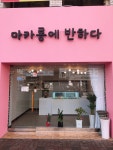 푸드앤잡 채용정보 - 푸드잡엔 푸드앤잡 foodnjob.com