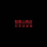 푸드앤잡