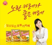[롱런식품열전] 대한민국 카레 역사를 처음 쓴 ‘오뚜기 카레’ - 데일리 푸드앤메드 [롱런식품열전] 대한민국 카레 역사를 처음 쓴 ‘오뚜기 카레’