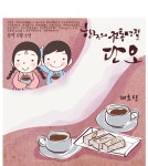 전통조차 웰빙시대! 건강한 전통음식으로 여름 활짝 열기 - 데일리 푸드앤메드 전통조차 웰빙시대! 건강한 전통음식으로 여름 활짝 열기