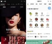 네이버쇼핑, 럭셔리 뷰티 카테고리 신설 네이버쇼핑, 럭셔리 뷰티 카테고리 신설 