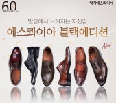 에스콰이아, 고급화 라인 블랙에디션 출시 에스콰이아, 고급화 라인 블랙에디션 출시 