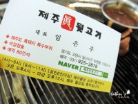 탄현 맛집에서 제주 흑돼지 먹고 일산 호수공원 음악분수까지 신나게 즐겼어요~