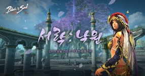 화려한 부활 블레이드앤소울, 유료화 모델은 개선이 필요하다 - 게임인사이트 