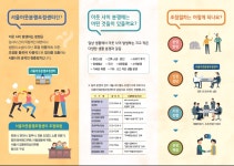 서울이웃분쟁조정센터 안내 | 천호3동 주민센터