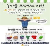 보도자료-강화군, 농산물 포장재 지원“6억 투입”  내용 | 강화군청>강화소개>강화소식