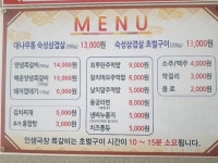 인생극장쪽갈비 - 문화관광 인생극장쪽갈비
