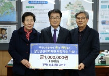 2020.01.30. 대구면 강현순 씨, 박평오 법무사 장학금 기탁 - 강진군청 2020.01.30. 대구면 강현순 씨, 박평오 법무사 장학금 기탁