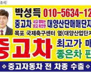 중고차사고팔고일번지~목포대양산단자동차매매단지 하당상사 - 강진군청 중고차사고팔고일번지~목포대양산단자동차매매단지 하당상사