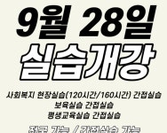 강진군실습과목 수강신청 “전국가능” (사회복지사, 보육교사, 평생교육사) 실습과목 수강신청 “전국가능” (사회복지사, 보육교사, 평생교육사)