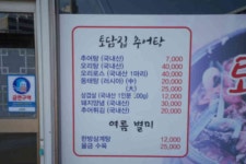 토담집 추어탕 - 푸소 토담집 추어탕