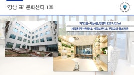 [정책브리핑] 민원+문화센터, 강남의 동청사 | 강남구청