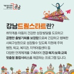 [카드뉴스] 엄마들이 잘 모르는 강남드림스타트, 알아볼까요? | 강남구청... 모르는 강남드림스타트, 알아볼까요?   | 강남구청 > 강남소식 > 카드뉴스