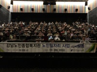 강남노인종합복지관 > 소식 > 사진첩 산하기관 > 강남노인종합복지관 > 소식 > 사진첩