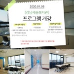 강남세움복지관 > 소통공간 > 공지사항 산하기관 > 강남세움복지관 > 소통공간 > 공지사항