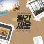 강남구 산하기관 > 강남세움복지관 > 소통공간 > 새소식 산하기관 > 강남세움복지관 > 소통공간 > 새소식