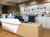 옹달샘 작은도서관 비말차단 가림막 설치 - 동주민센터