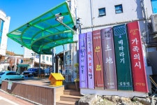 관광지 - 봉평 전통시장 상세화면 | 강원관광 > ONLY 강원 > 관광지 강원관광