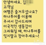가생이닷컴>커뮤니티 > 잡담 게시판 > 하나투어가 사고를 쳤네요