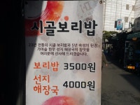가생이닷컴>커뮤니티 > 잡담 게시판 > 3500원짜리 시골보리밥이라네요