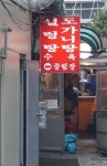 가생이닷컴>커뮤니티 > 정치 게시판 > 심꼴통이 말하는 숙박업소중림장