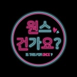 가생이닷컴>커뮤니티 > 방송/연예 게시판 > [트와이스]만우절 이벤트-이거 다 원스 건가요