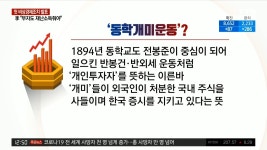가생이닷컴>커뮤니티 > 잡담 게시판 > 동학개미운동.JPG