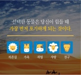 가생이닷컴>유머엽기 > 유머게시판 > 동물로 보는 나의 심리