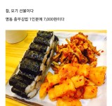 가생이닷컴>커뮤니티 > 잡담 게시판 > 14000원 충무김밥 클라스