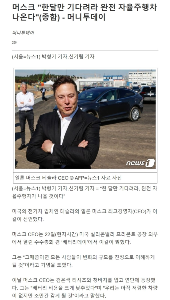가생이닷컴>커뮤니티 > 잡담 게시판 > 머스크...한달뒤 완전자율 주행차 공개 선언.jpg