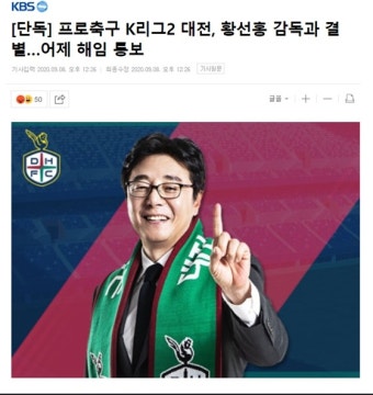 가생이닷컴>커뮤니티 > 축구게시판 > 대전, 황선홍 감독과 결별.. 어제 해임통보