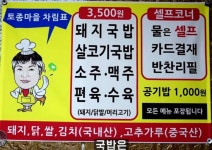 가생이닷컴>커뮤니티 > 잡담 게시판 > 돼지국밥 3,500원 ~