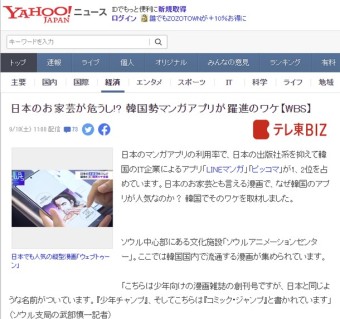 가생이닷컴>해외반응 > 게 임/IT > 日 언론 "일본 만화가 위태롭다, 한국 애니 앱 약진" 일본반응